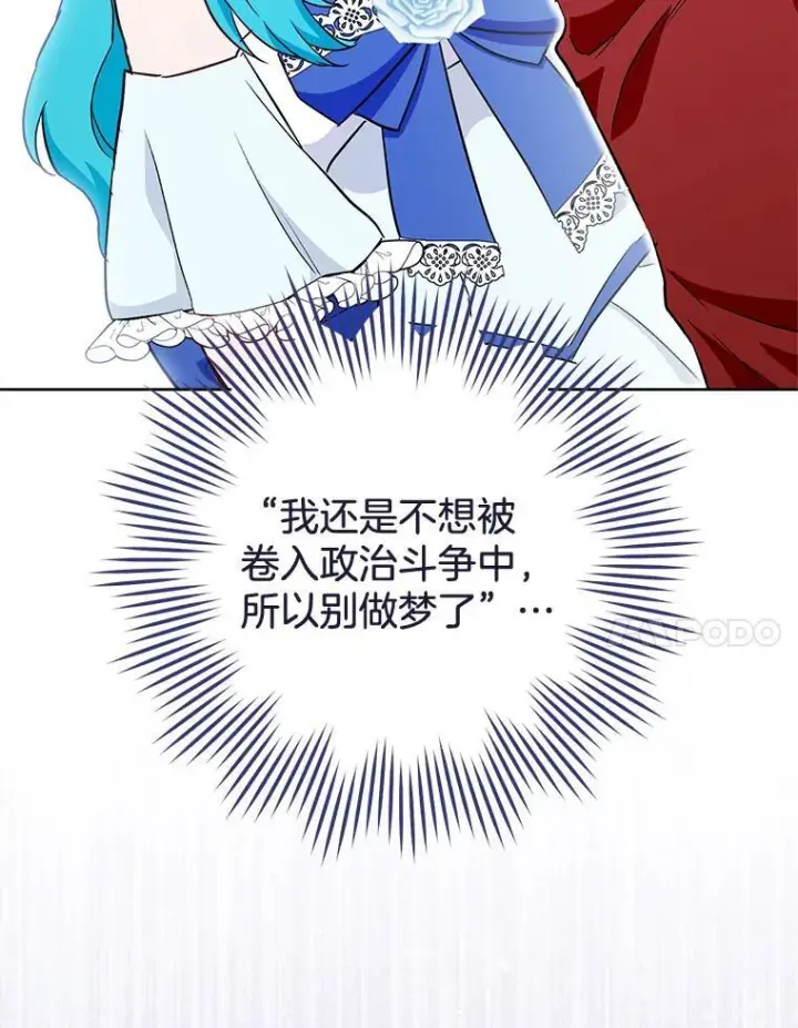 漫画《皇家厨师小姐》112.双月舞会第110张图