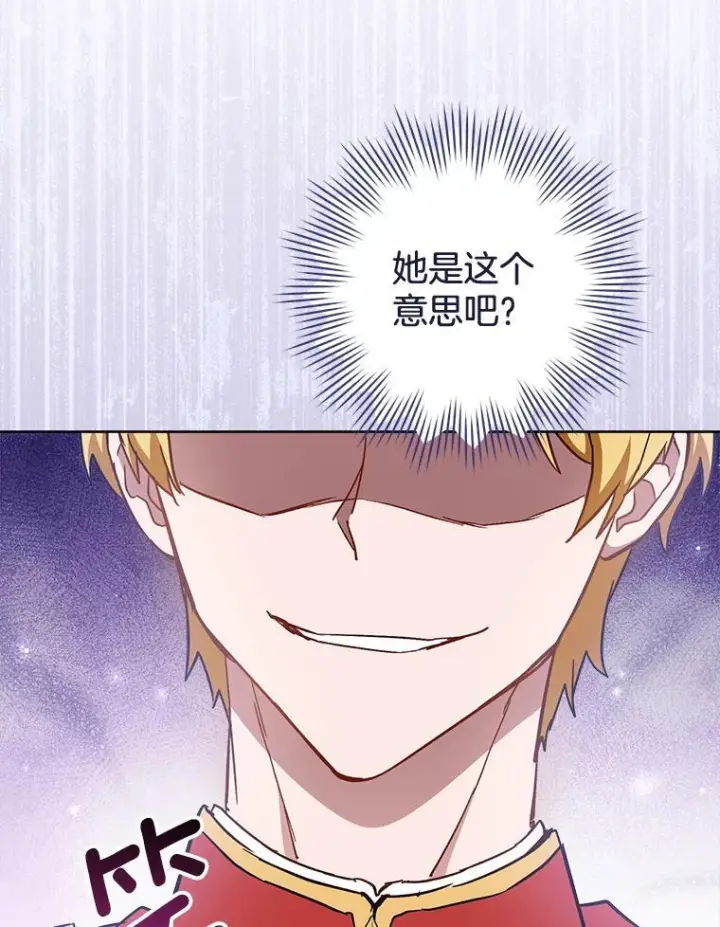 漫画《皇家厨师小姐》112.双月舞会第111张图