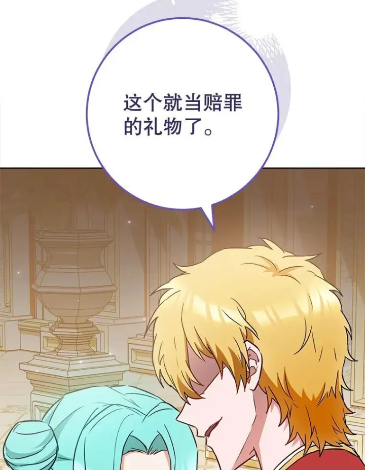 漫画《皇家厨师小姐》112.双月舞会第114张图