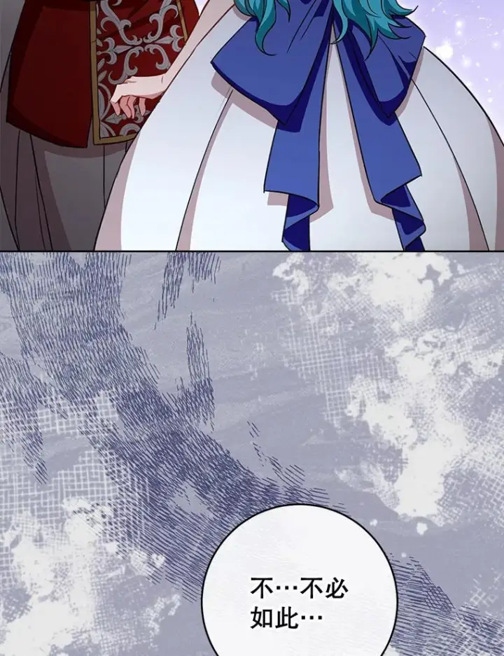 漫画《皇家厨师小姐》112.双月舞会第119张图