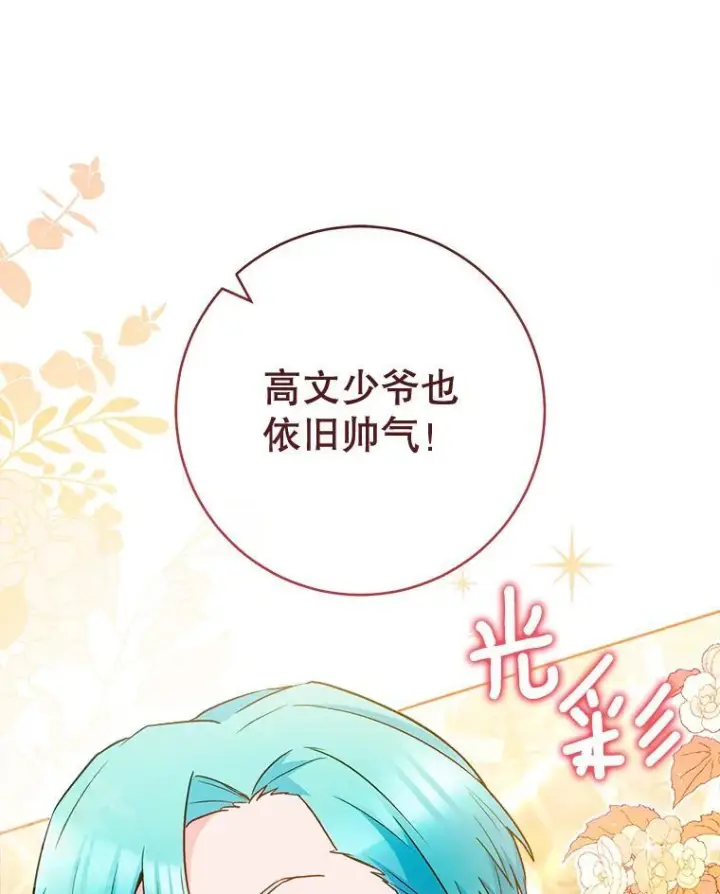 漫画《皇家厨师小姐》112.双月舞会第12张图