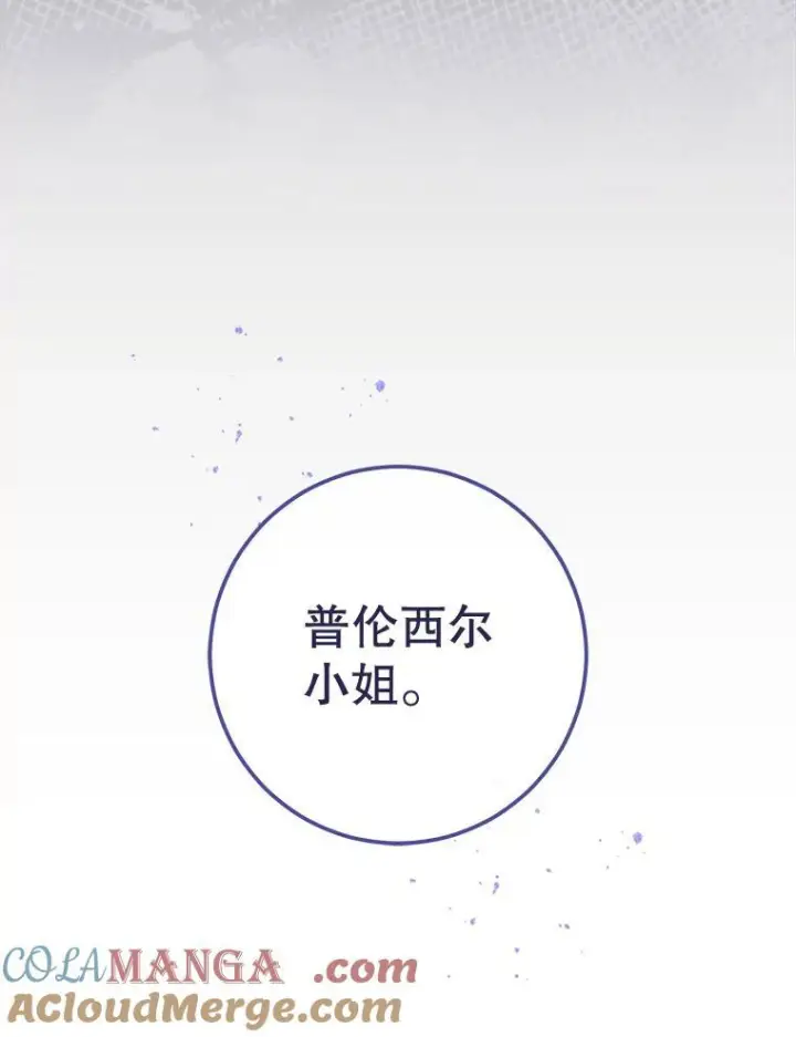 漫画《皇家厨师小姐》112.双月舞会第121张图