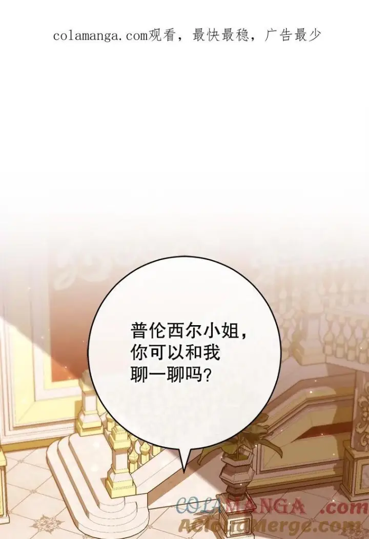 漫画《皇家厨师小姐》112.双月舞会第131张图