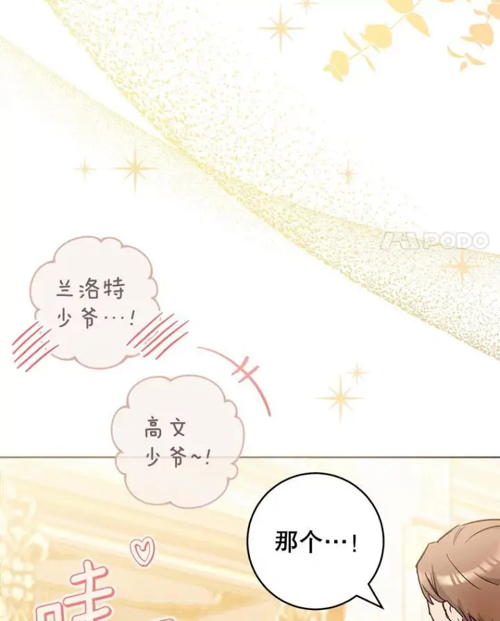 漫画《皇家厨师小姐》112.双月舞会第14张图