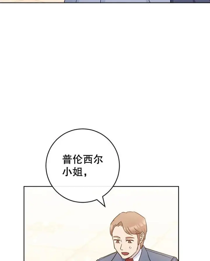 漫画《皇家厨师小姐》112.双月舞会第16张图