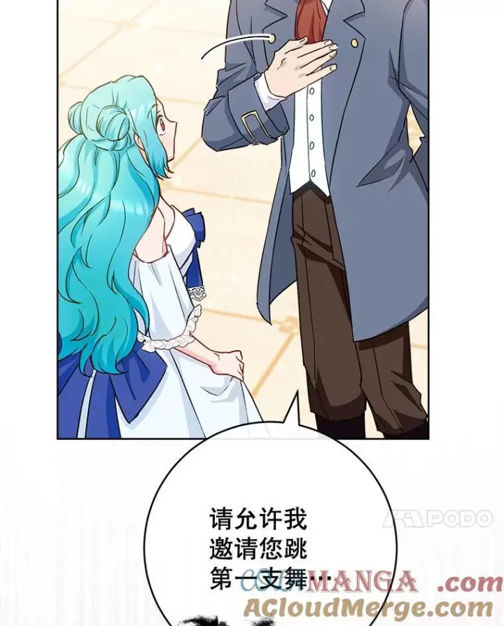 漫画《皇家厨师小姐》112.双月舞会第17张图