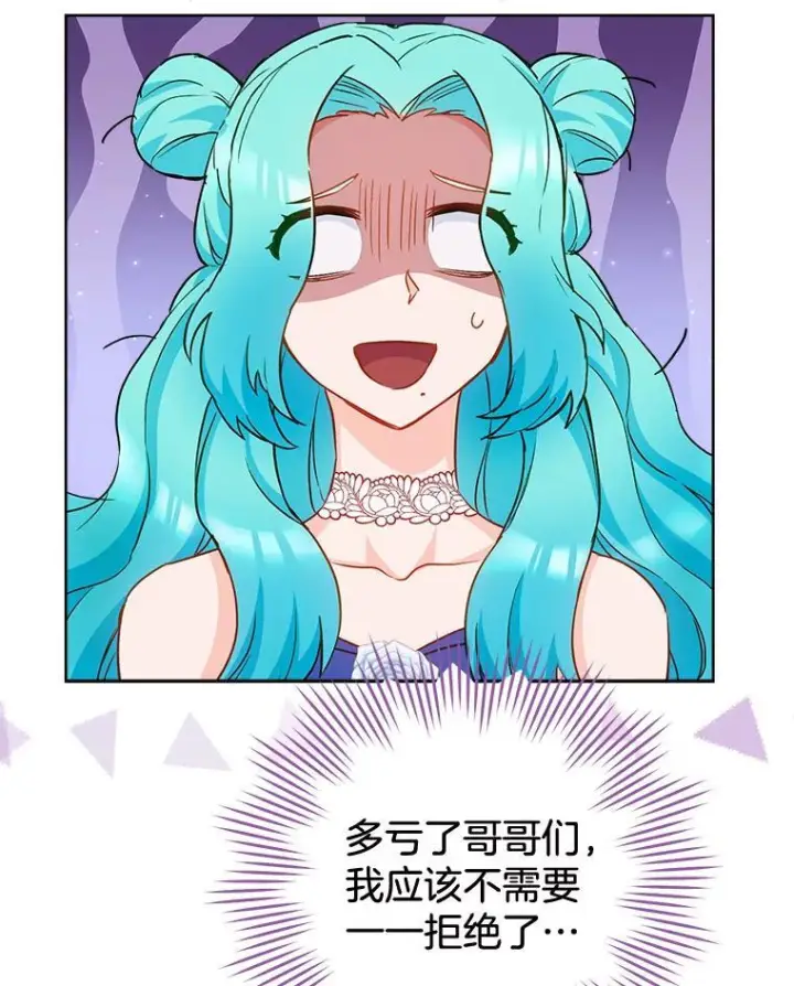 漫画《皇家厨师小姐》112.双月舞会第20张图