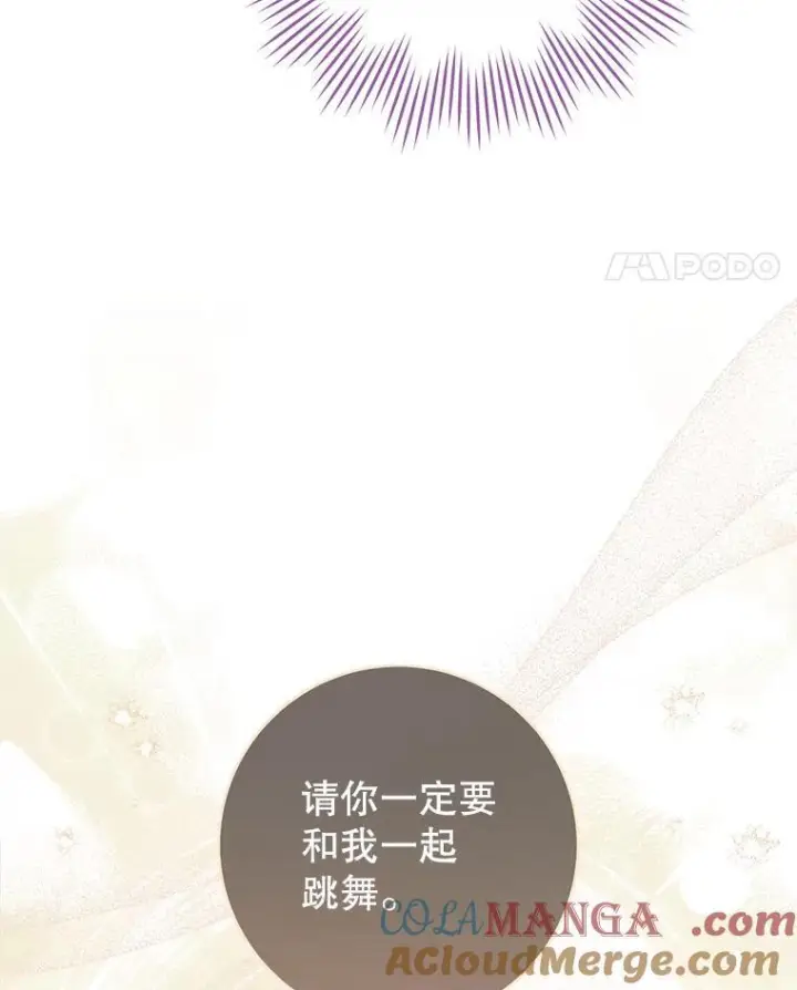 漫画《皇家厨师小姐》112.双月舞会第21张图