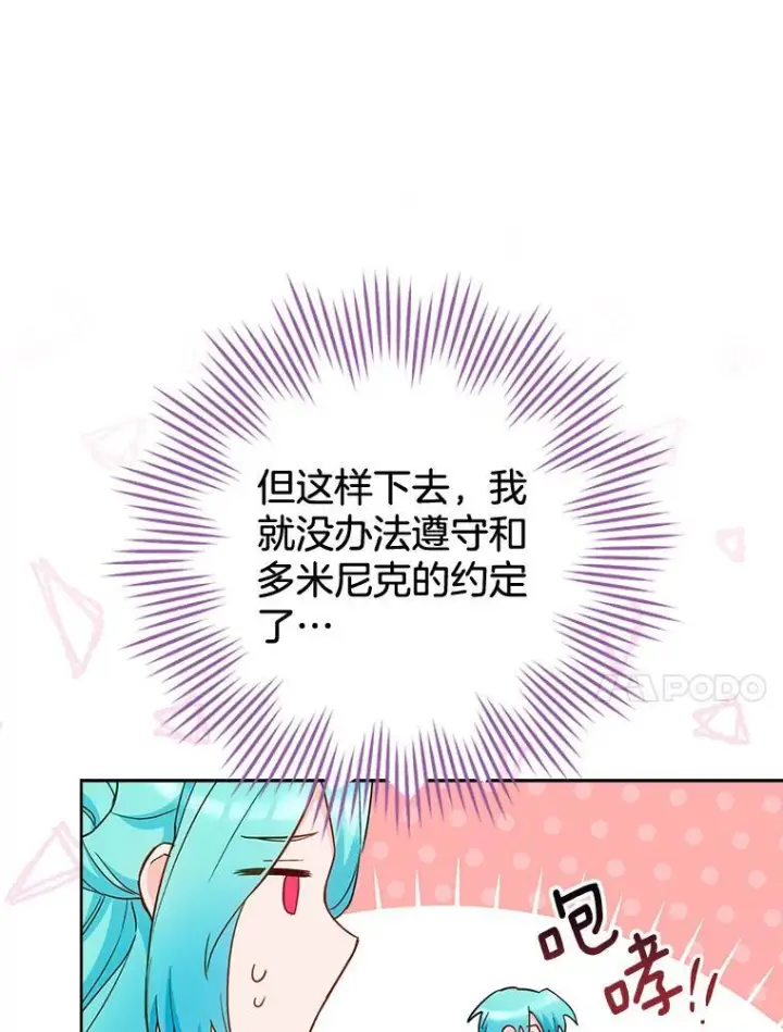 漫画《皇家厨师小姐》112.双月舞会第24张图