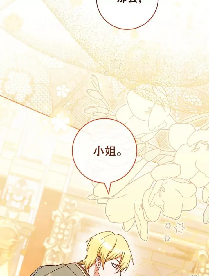 漫画《皇家厨师小姐》112.双月舞会第26张图