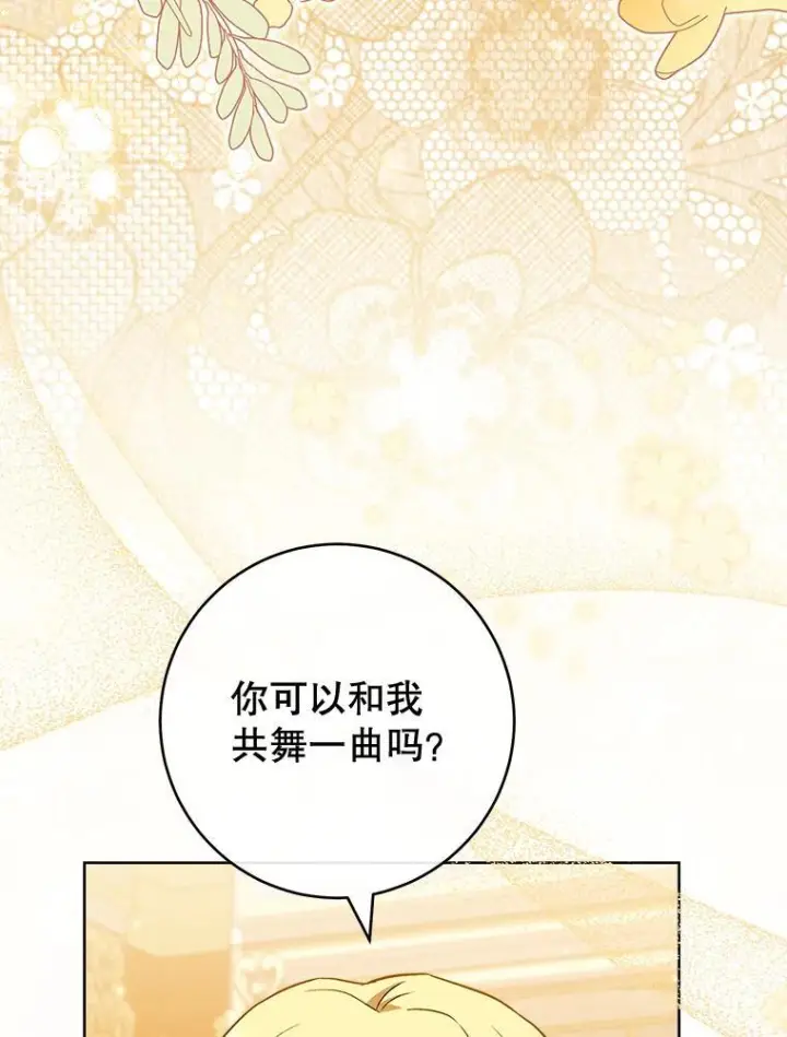 漫画《皇家厨师小姐》112.双月舞会第28张图