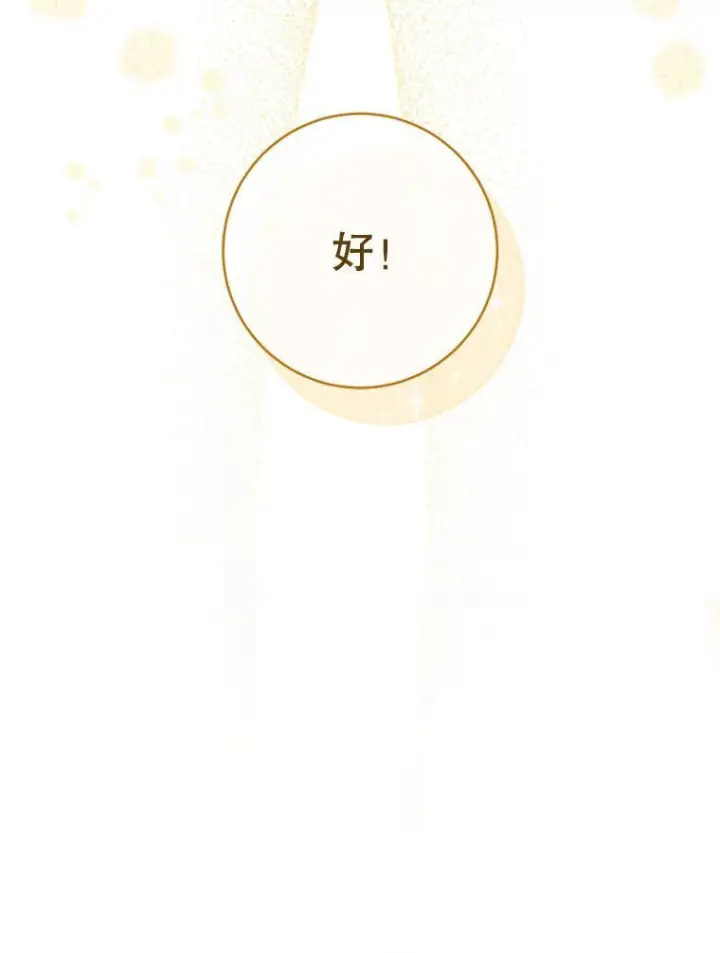 漫画《皇家厨师小姐》112.双月舞会第32张图
