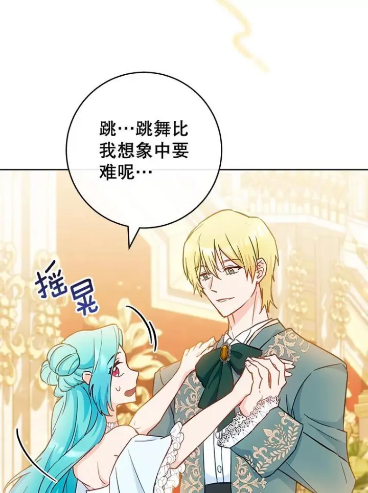 漫画《皇家厨师小姐》112.双月舞会第39张图