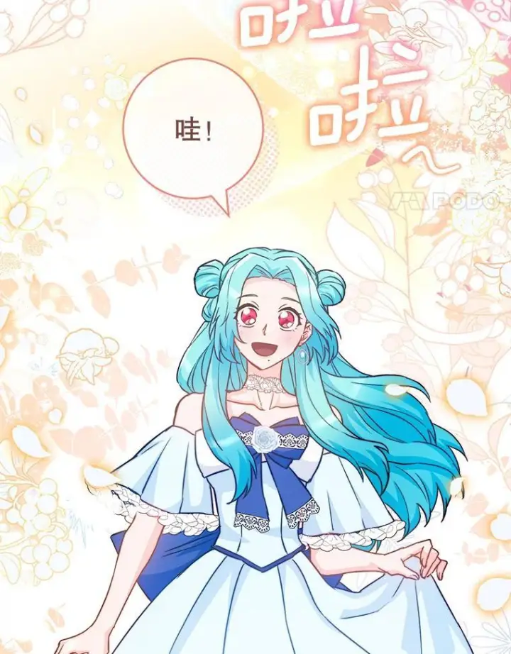 漫画《皇家厨师小姐》112.双月舞会第4张图