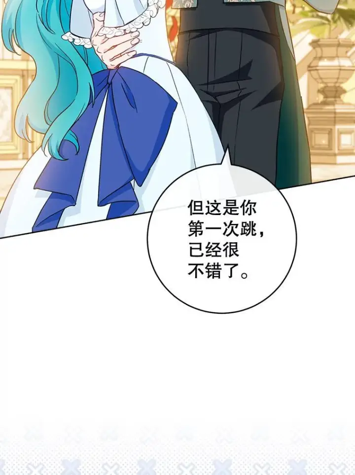 漫画《皇家厨师小姐》112.双月舞会第40张图