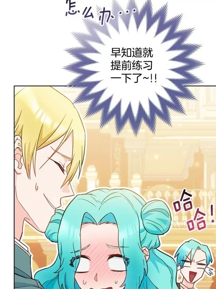 漫画《皇家厨师小姐》112.双月舞会第44张图
