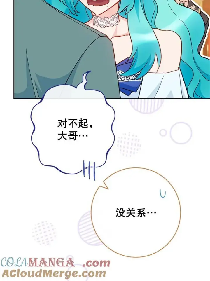 漫画《皇家厨师小姐》112.双月舞会第45张图