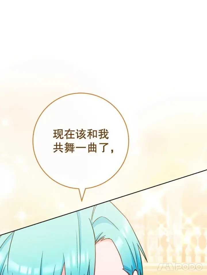 漫画《皇家厨师小姐》112.双月舞会第48张图