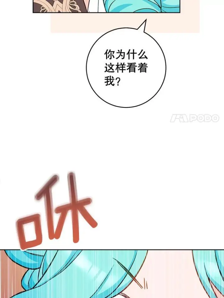 漫画《皇家厨师小姐》112.双月舞会第54张图