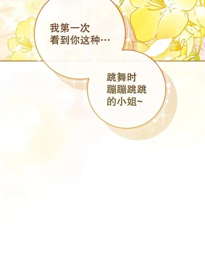 漫画《皇家厨师小姐》112.双月舞会第58张图