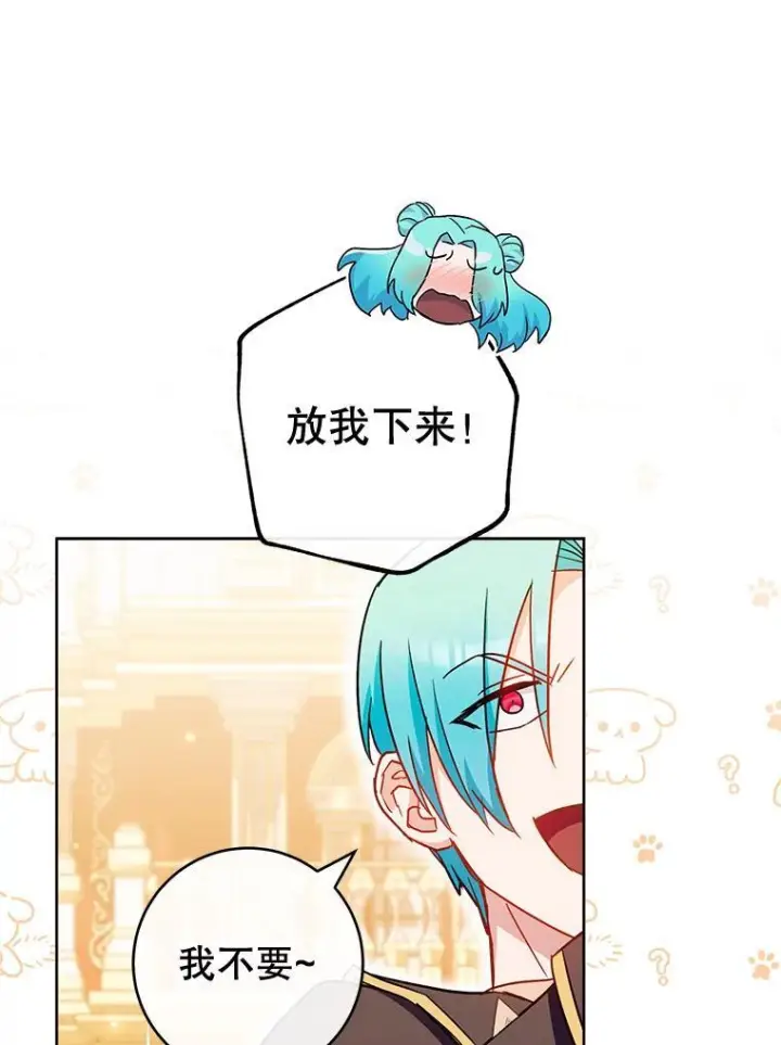 漫画《皇家厨师小姐》112.双月舞会第59张图