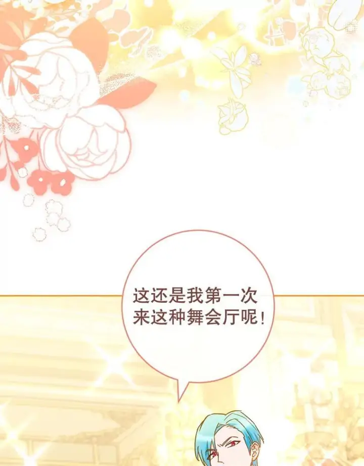 漫画《皇家厨师小姐》112.双月舞会第6张图