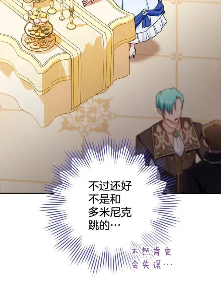 漫画《皇家厨师小姐》112.双月舞会第63张图