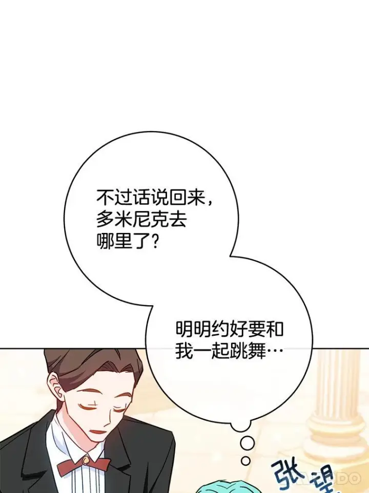 漫画《皇家厨师小姐》112.双月舞会第64张图