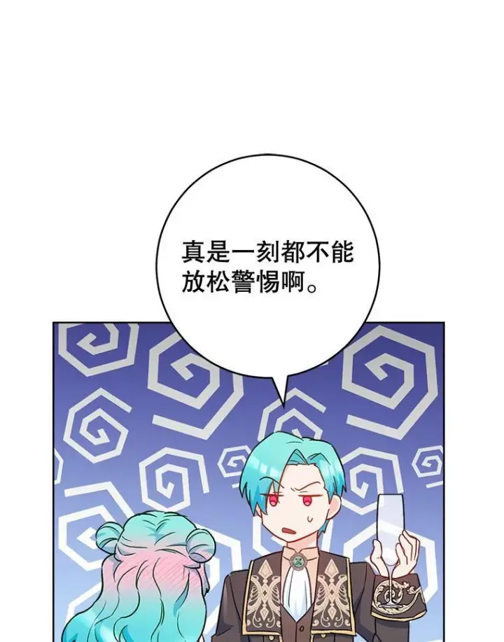 漫画《皇家厨师小姐》112.双月舞会第71张图