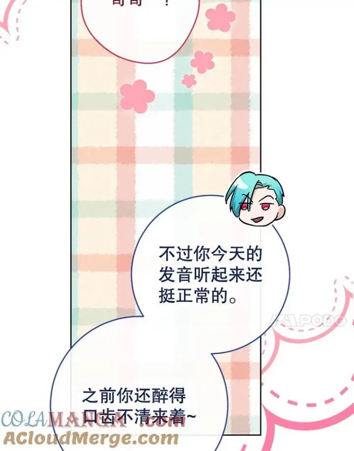 漫画《皇家厨师小姐》112.双月舞会第73张图