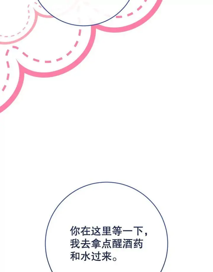 漫画《皇家厨师小姐》112.双月舞会第74张图