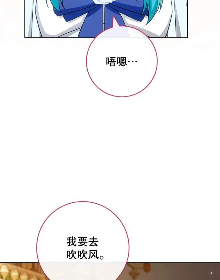 漫画《皇家厨师小姐》112.双月舞会第78张图
