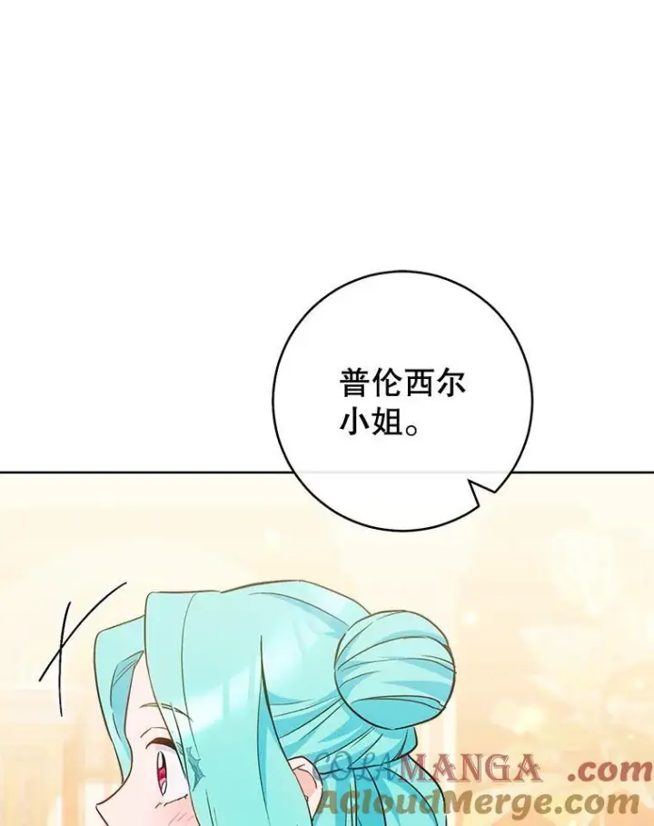 漫画《皇家厨师小姐》112.双月舞会第81张图