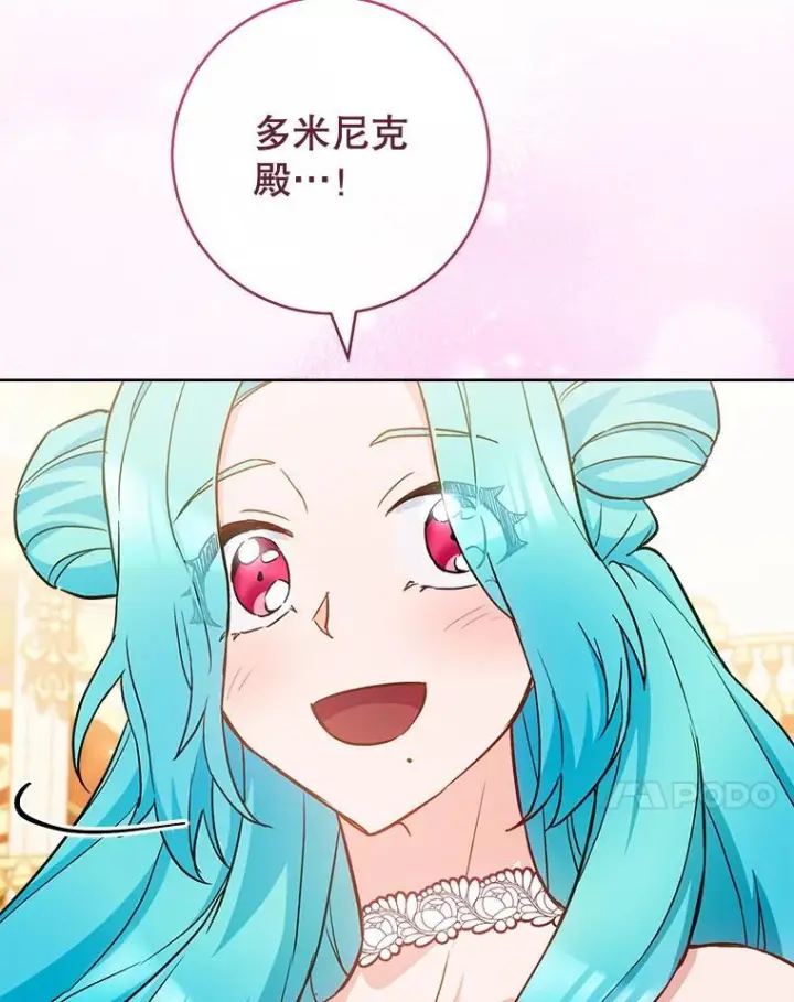 漫画《皇家厨师小姐》112.双月舞会第83张图