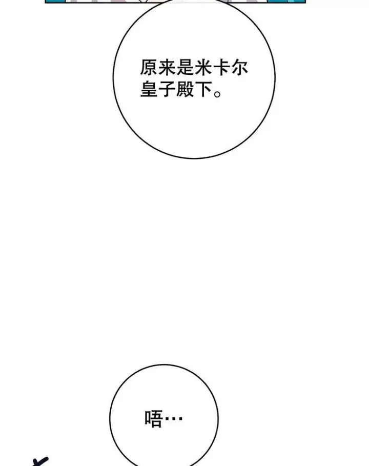 漫画《皇家厨师小姐》112.双月舞会第88张图