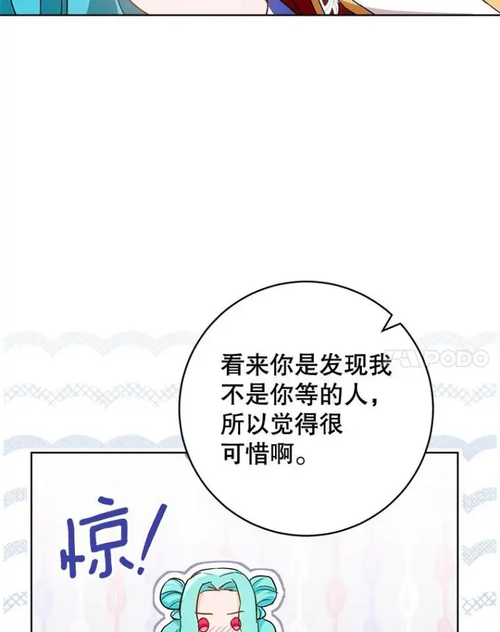 漫画《皇家厨师小姐》112.双月舞会第90张图