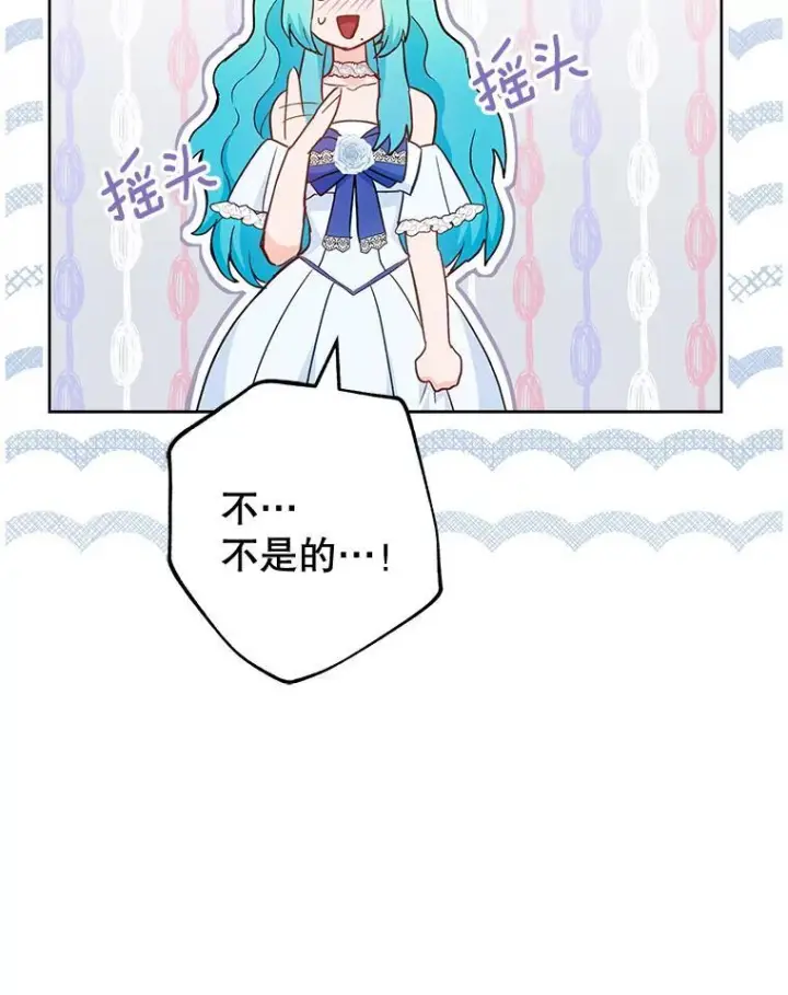 漫画《皇家厨师小姐》112.双月舞会第91张图