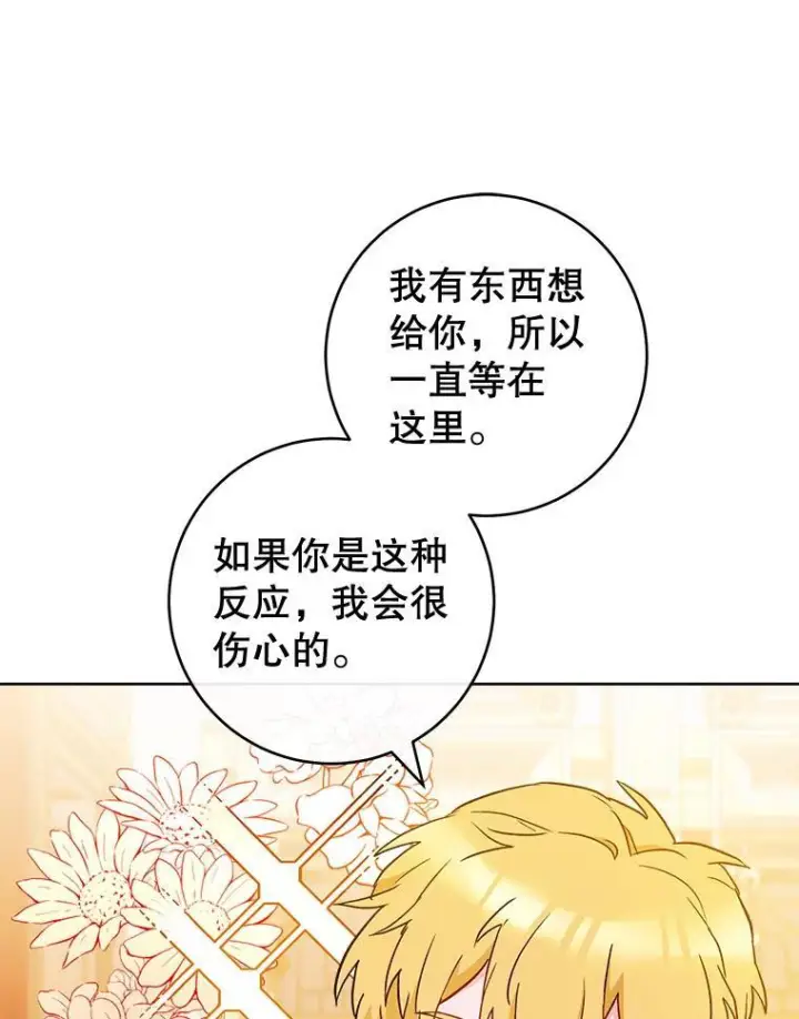 漫画《皇家厨师小姐》112.双月舞会第92张图
