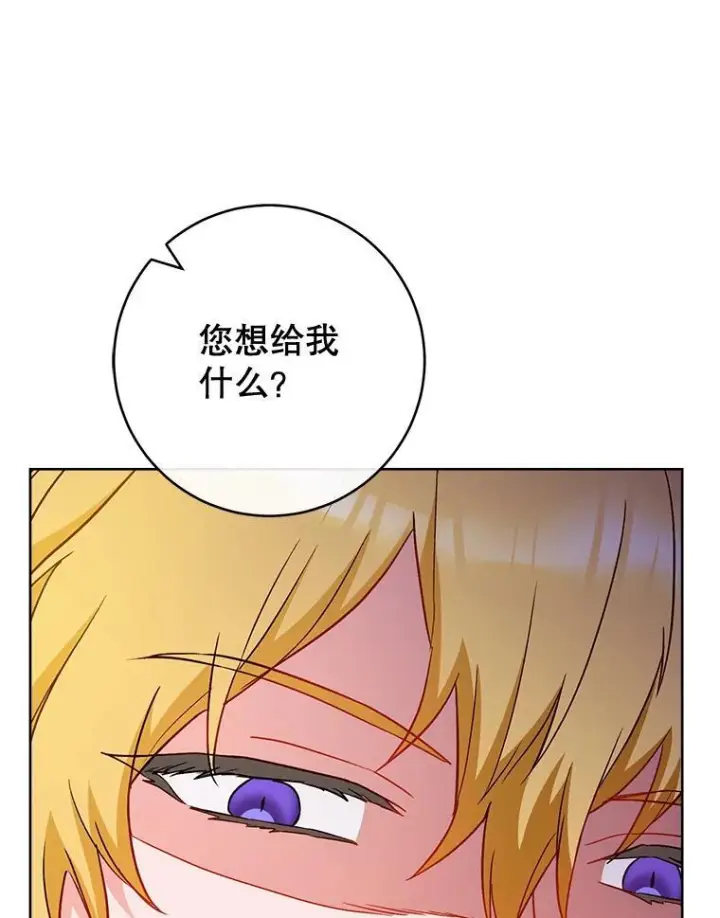 漫画《皇家厨师小姐》112.双月舞会第94张图