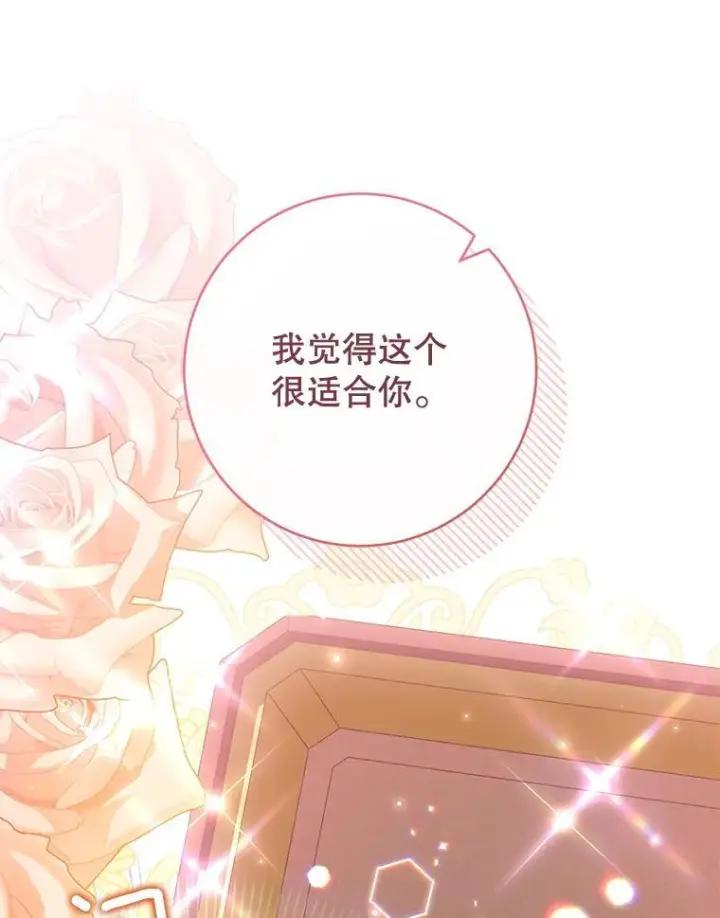 漫画《皇家厨师小姐》112.双月舞会第99张图