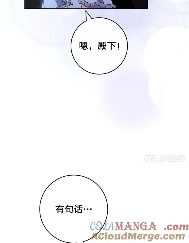 漫画《皇家厨师小姐》113.不做朋友第101张图