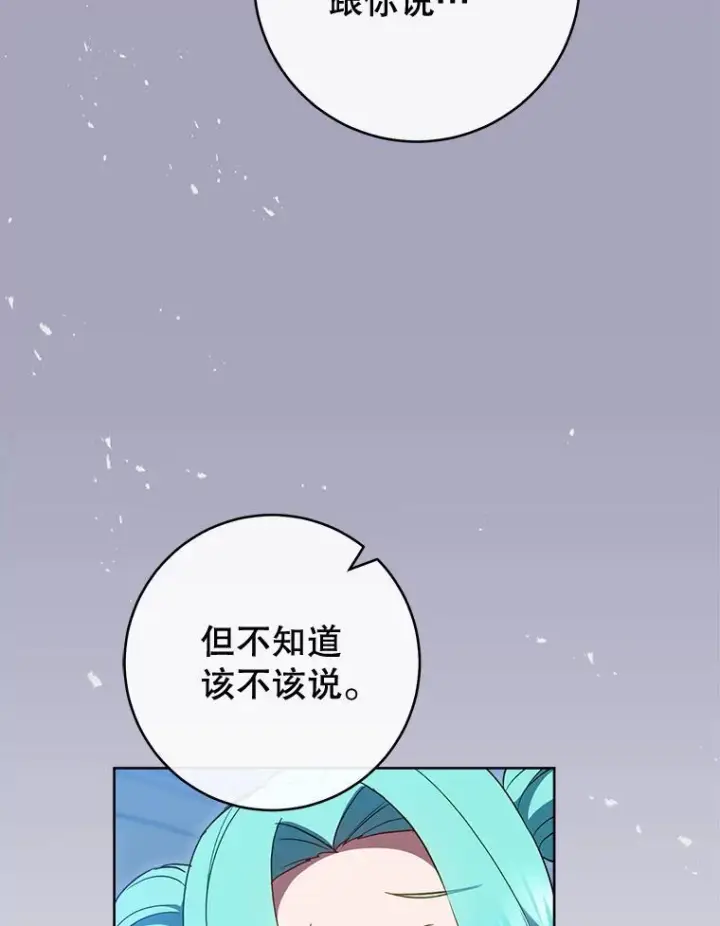 漫画《皇家厨师小姐》113.不做朋友第103张图