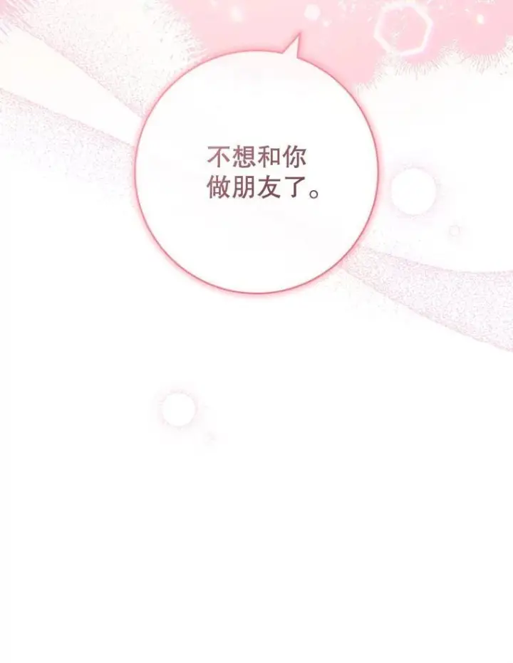 漫画《皇家厨师小姐》113.不做朋友第107张图
