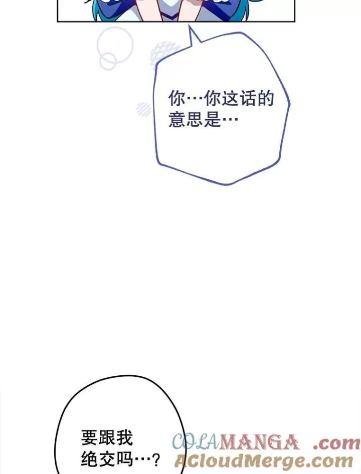 漫画《皇家厨师小姐》113.不做朋友第109张图