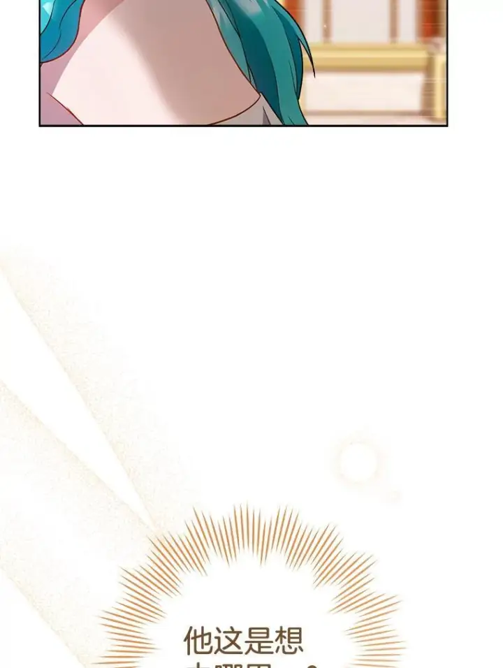 漫画《皇家厨师小姐》113.不做朋友第11张图
