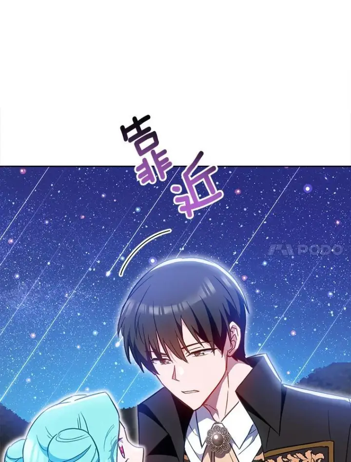 漫画《皇家厨师小姐》113.不做朋友第111张图