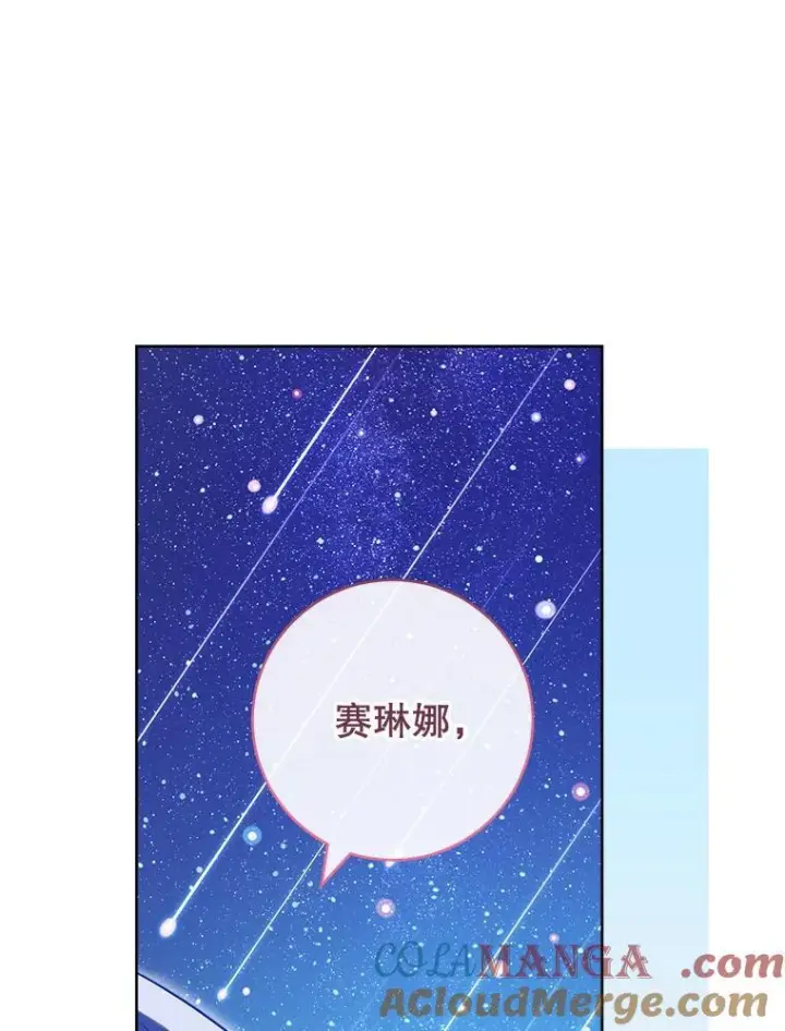 漫画《皇家厨师小姐》113.不做朋友第113张图