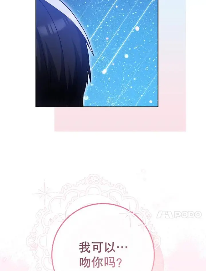 漫画《皇家厨师小姐》113.不做朋友第114张图