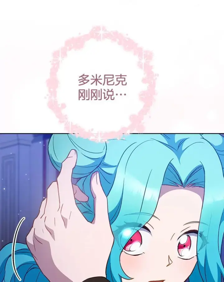 漫画《皇家厨师小姐》113.不做朋友第119张图