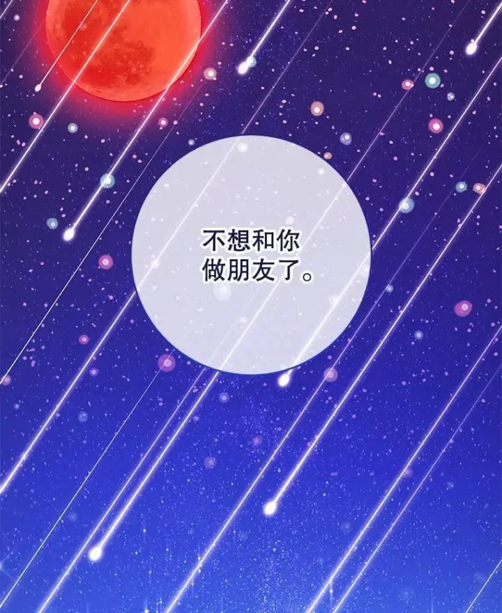 漫画《皇家厨师小姐》113.不做朋友第129张图